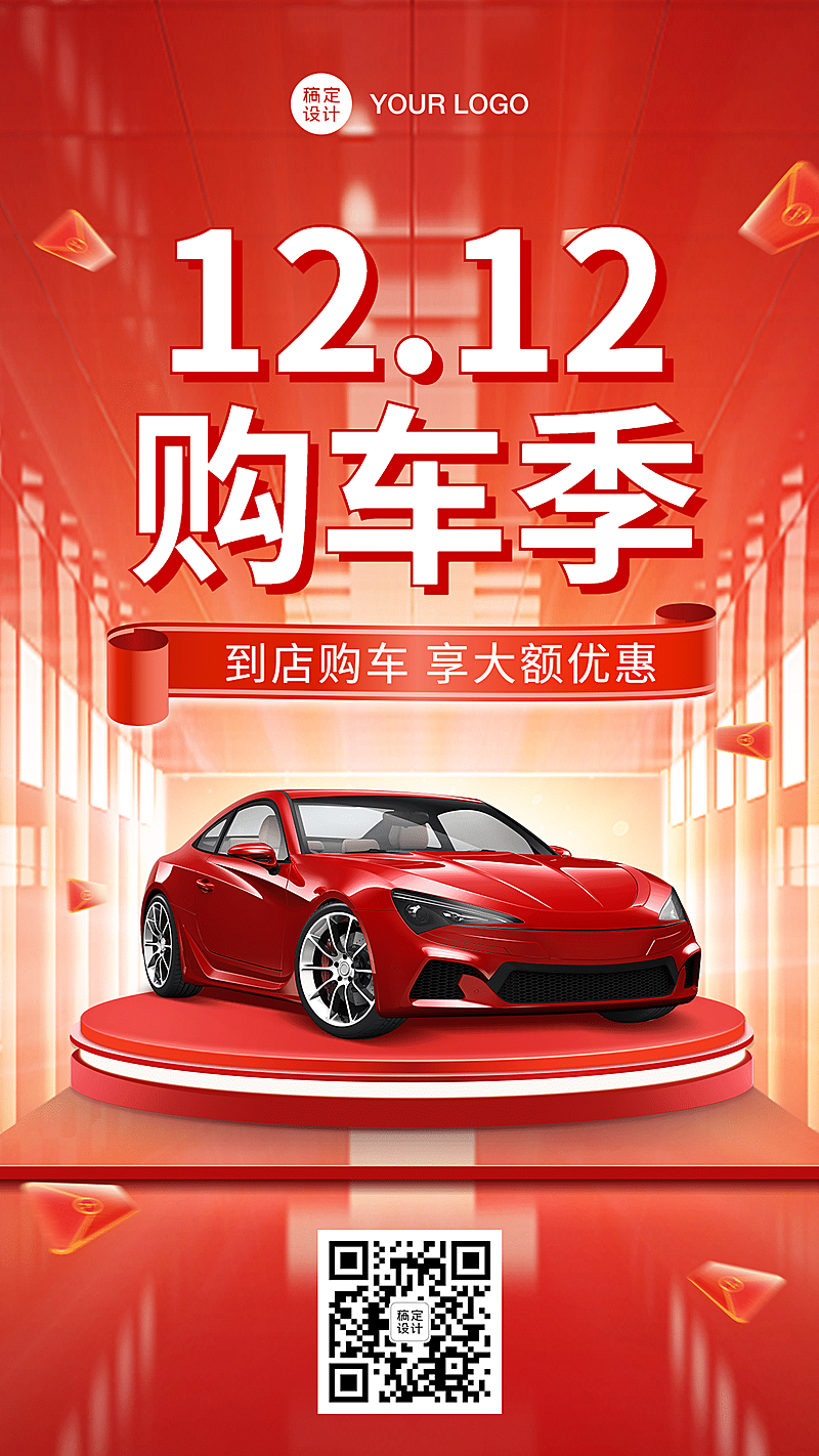 汽车促销喜庆展台手机海报