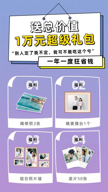 婚纱摄影婚庆促销多图简约海报预览效果