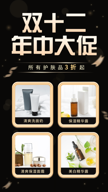 双十二年终大促多图框黑金营销促销预览效果