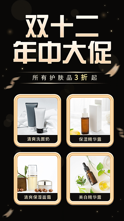 双十二年终大促多图框黑金营销促销
