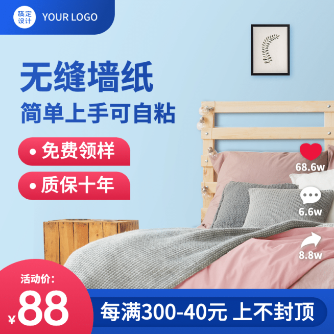 百货家居墙纸装饰直通车主图预览效果