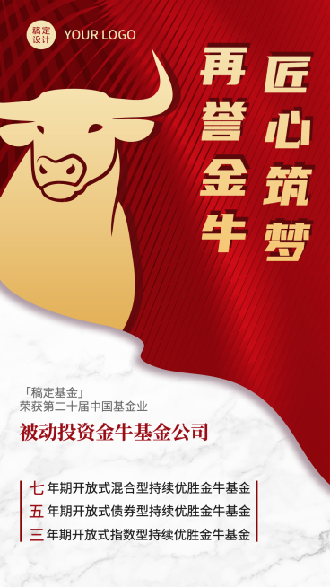 金融行业基金公司喜报金牛大字红金预览效果