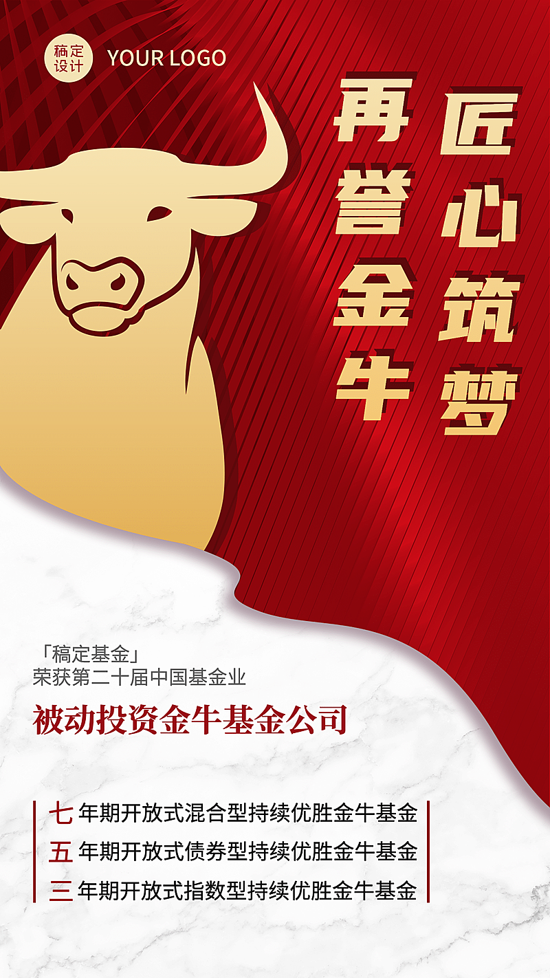 金融行业基金公司喜报金牛大字红金