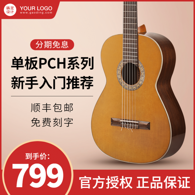 数码乐器大提琴直通车主图预览效果