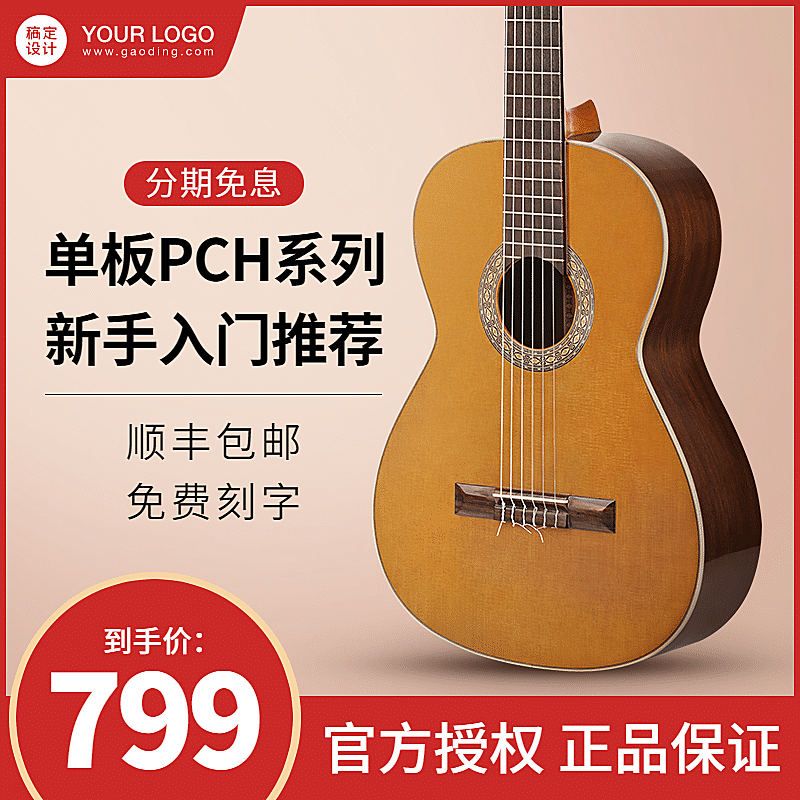 数码乐器大提琴直通车主图