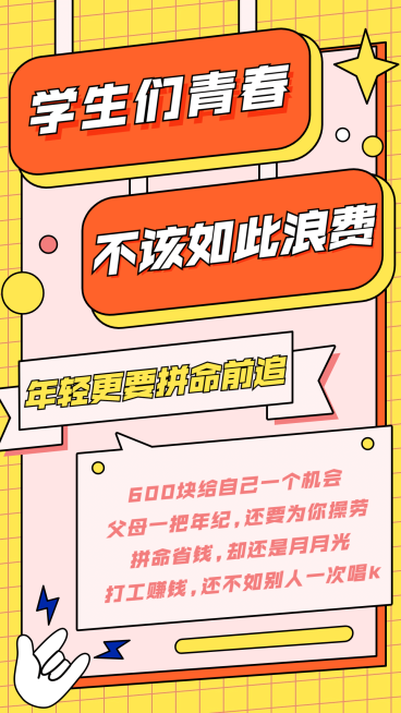 微商招聘扁平风招代理学生兼职预览效果