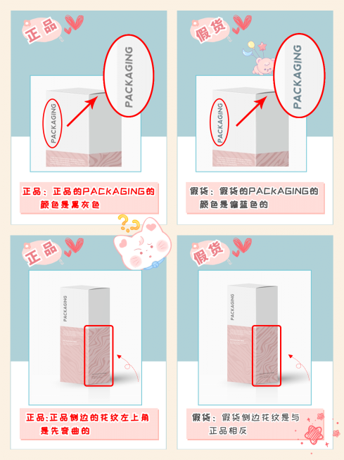 小红书护肤品种草真假细节对比图预览效果