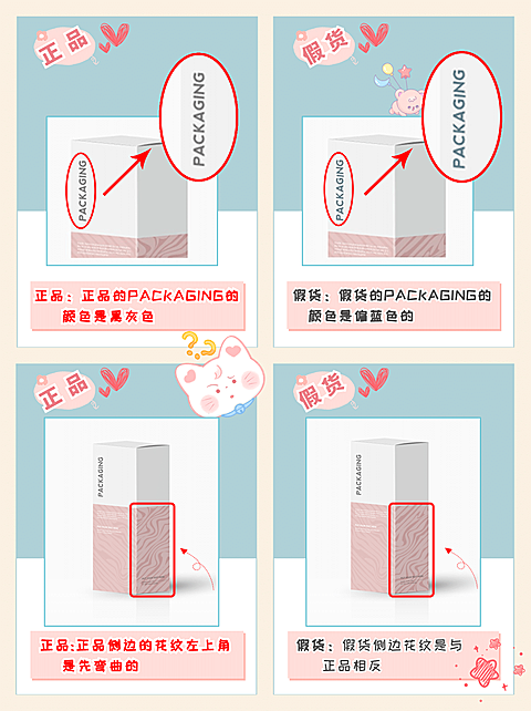 小红书护肤品种草真假细节对比图