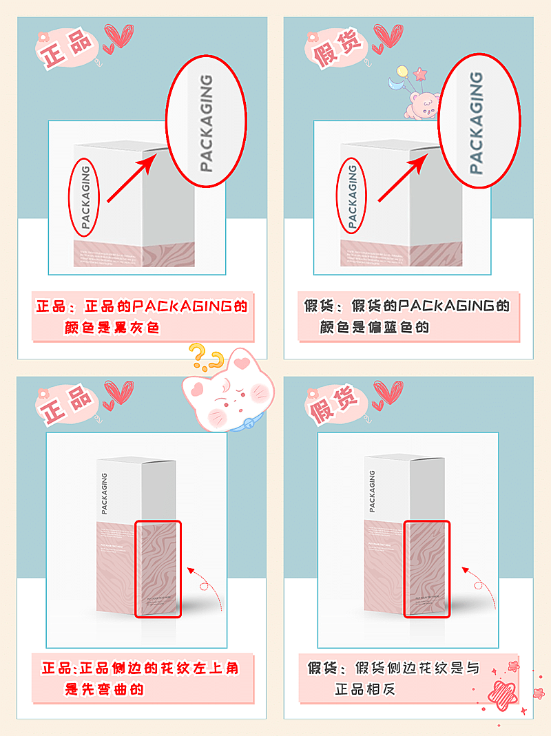 小红书护肤品种草真假细节对比图