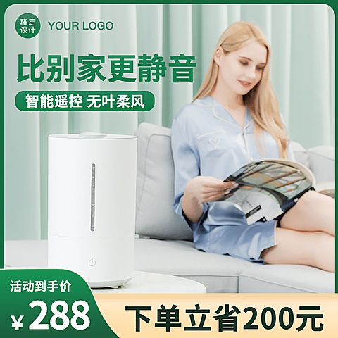 家电风扇直通车主图