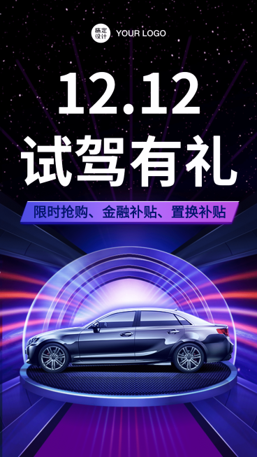 汽车促销科技风手机海报预览效果