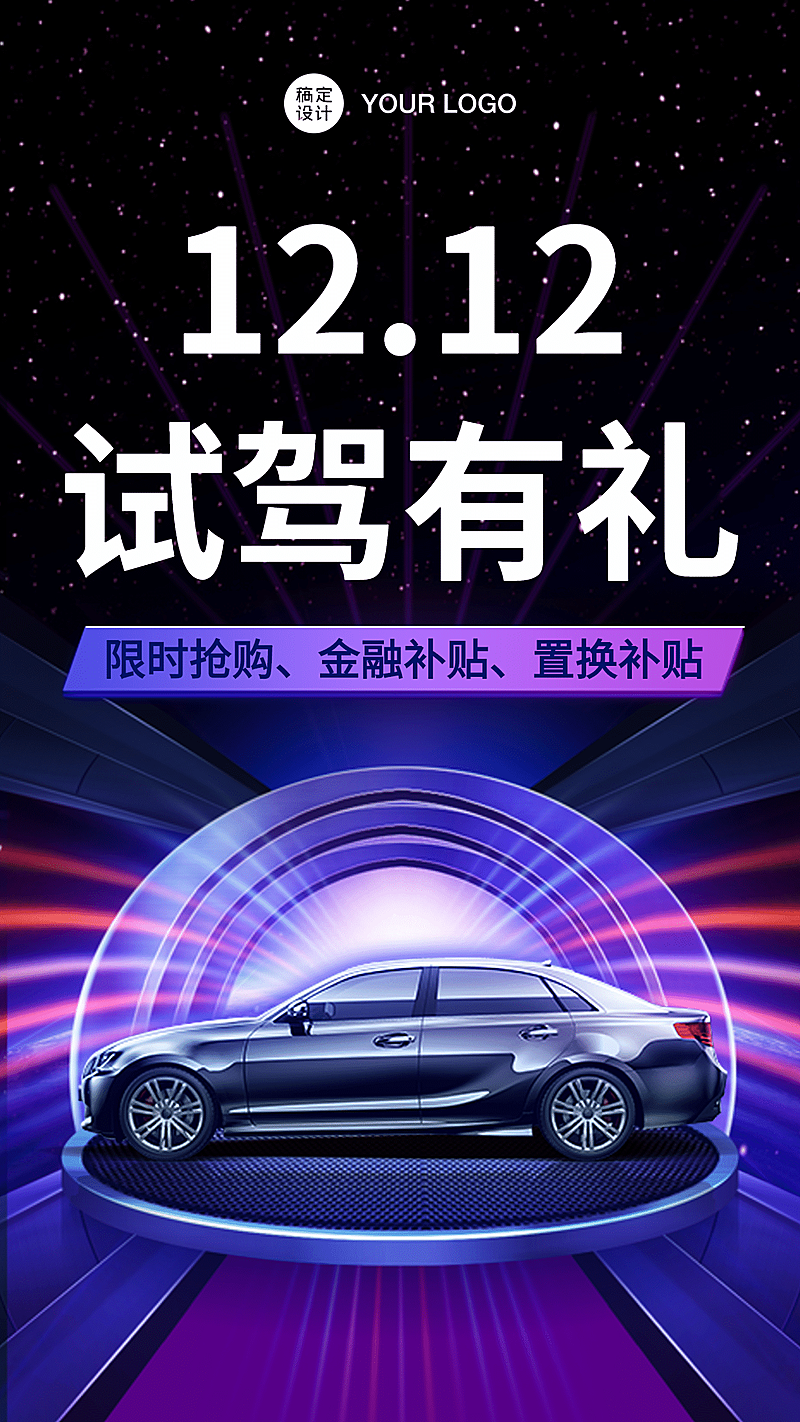 汽车促销科技风手机海报