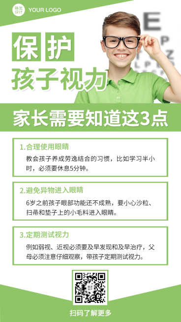 早幼教育儿预防近视知识科普预览效果