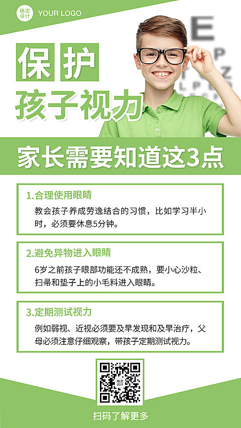 早幼教育儿预防近视知识科普