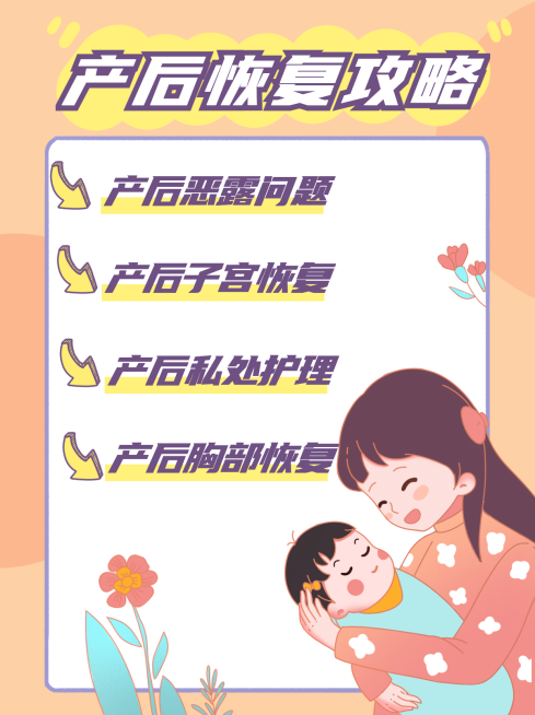 小红书母婴亲子封面产后恢复攻略预览效果