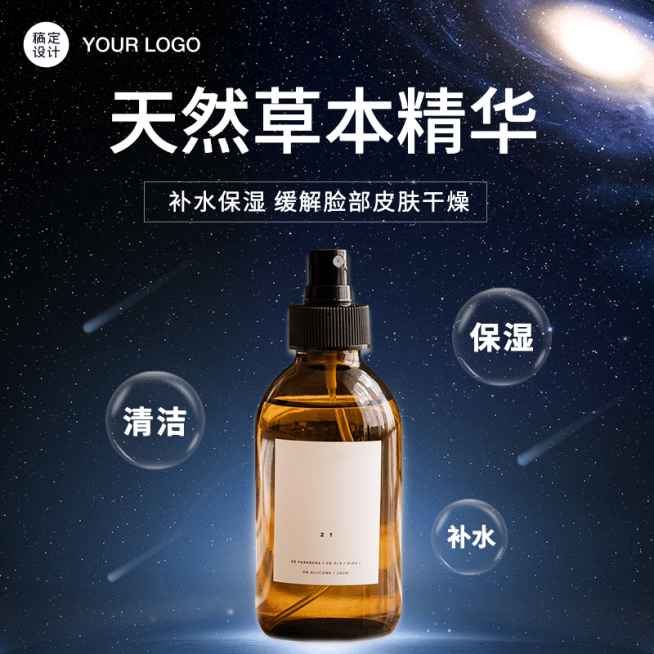 美妆护肤品熬夜精华直通车蓝色主图预览效果