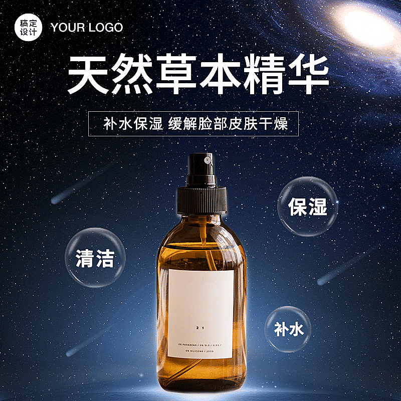 美妆护肤品熬夜精华直通车蓝色主图