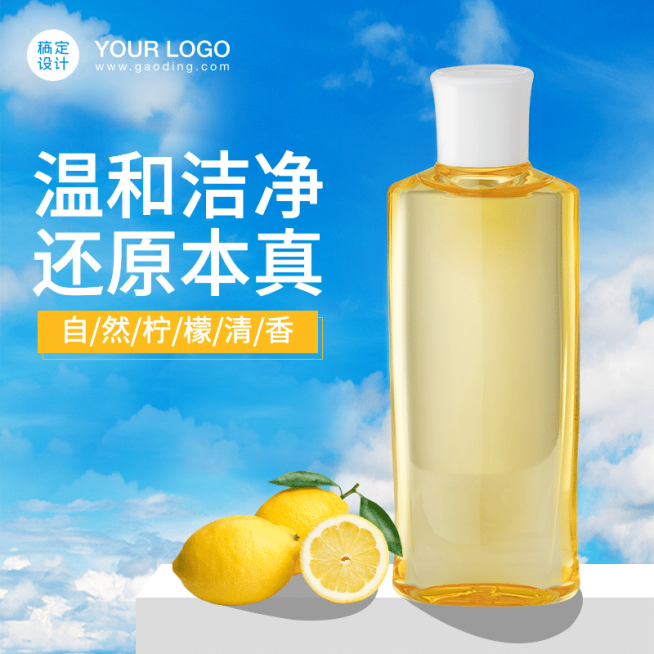 美妆卸妆液直通车蓝色主图预览效果