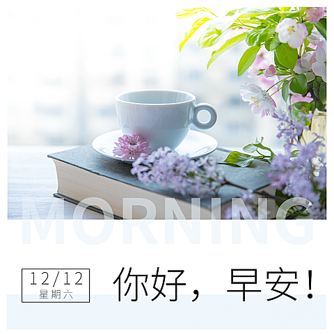 方型日签早安心语