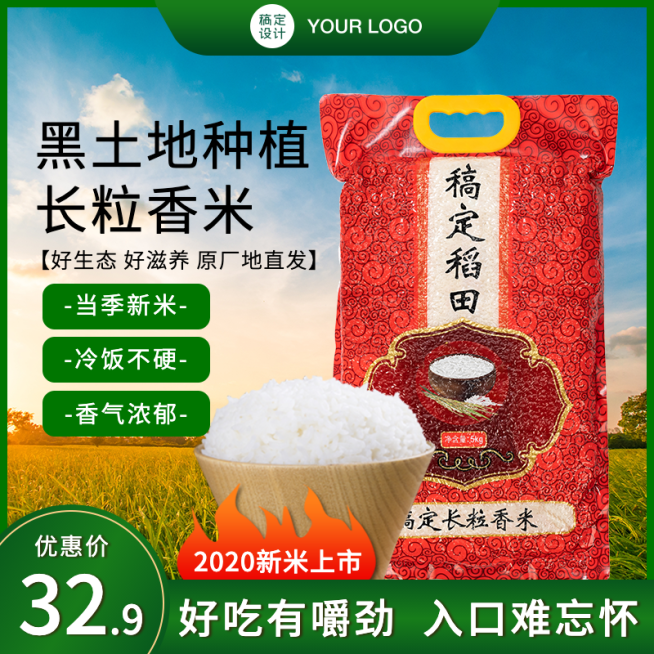 食品粮油大米直通车主图预览效果