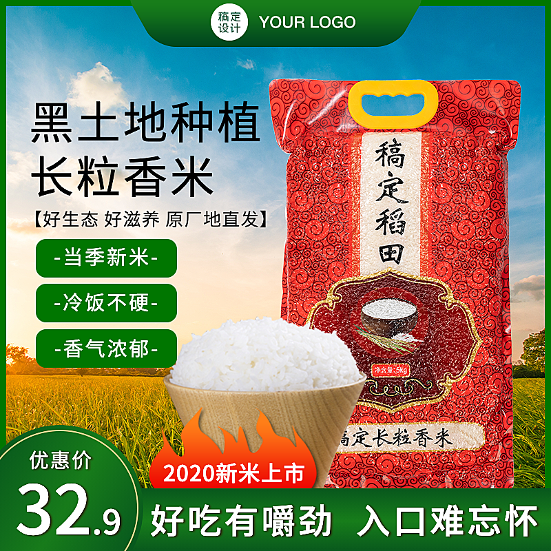 食品粮油大米直通车主图