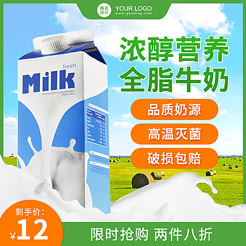 食品饮品牛奶直通车主图