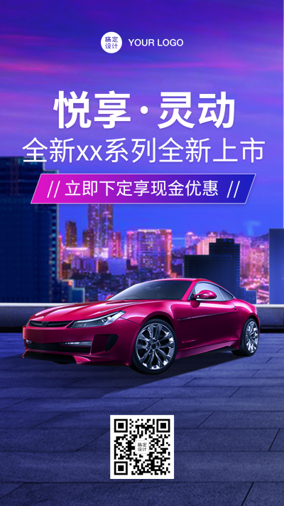汽车促销科技风手机海报