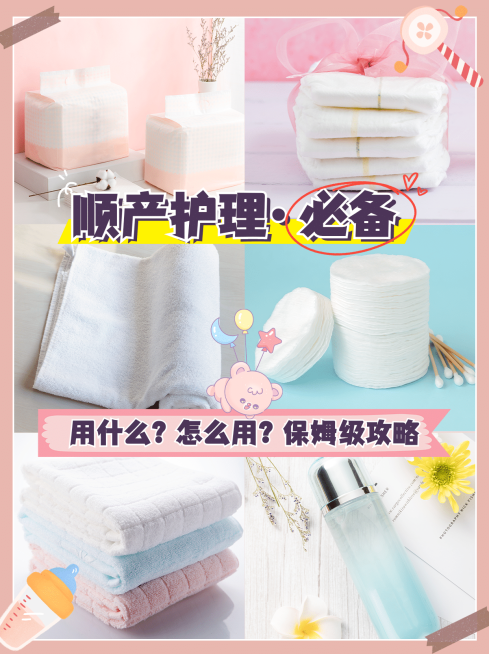 小红书母婴亲子顺产护理产品展示预览效果