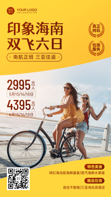 海南度假旅游手机实景唯美海报预览效果