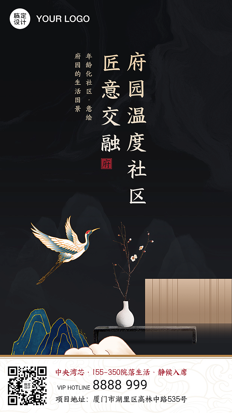 地产楼盘中式风格高端海报