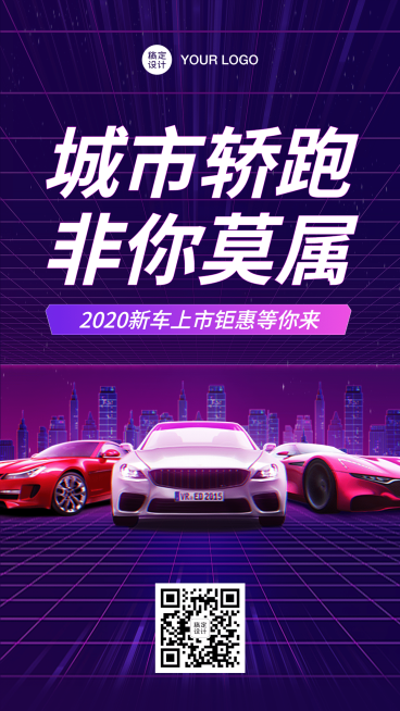 汽车促销科技风手机海报预览效果