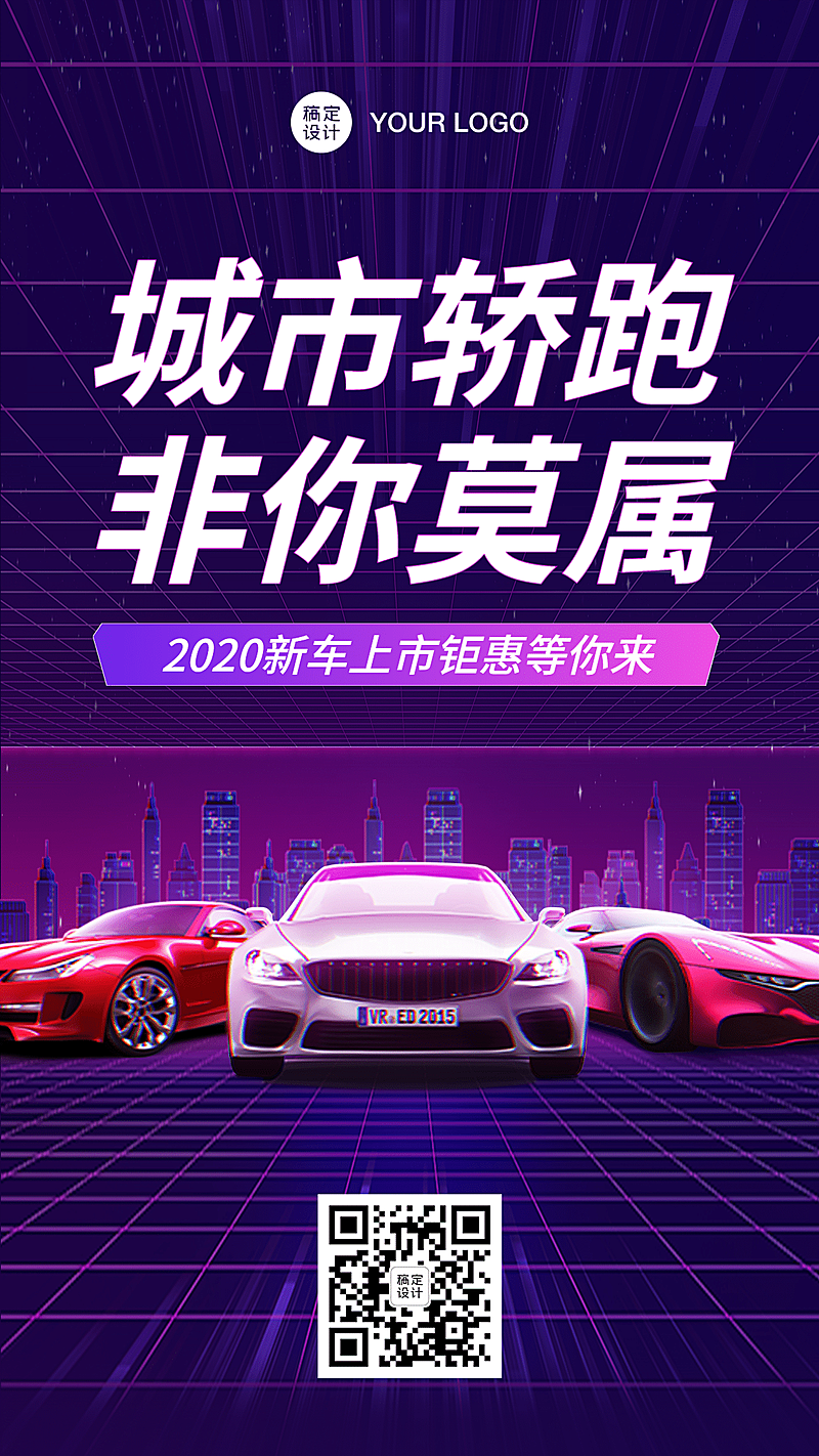 汽车促销科技风手机海报