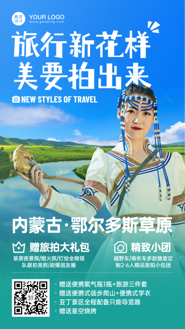 旅拍旅游手机异域风情海报预览效果