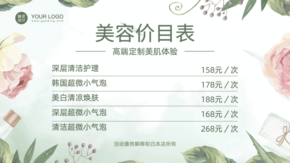 美容美业价目表展示清新电视屏横屏动图预览效果