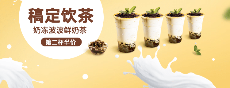 茶饮奶茶外卖套装美团店招预览效果