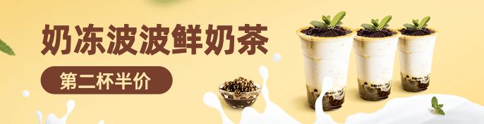 茶饮奶茶外卖套装饿了么海报