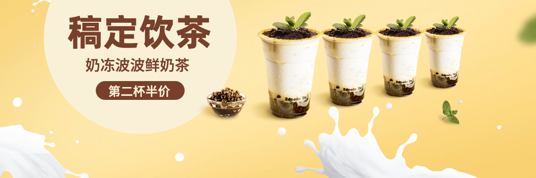 茶饮奶茶外卖套装饿了么店招预览效果