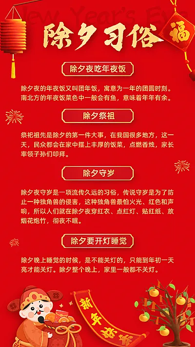 除夕习俗手绘灯笼中国结大字海报