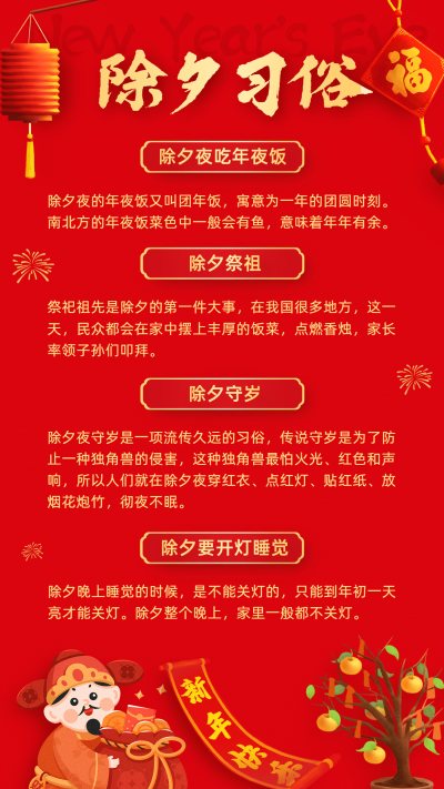 除夕习俗手绘灯笼中国结大字海报