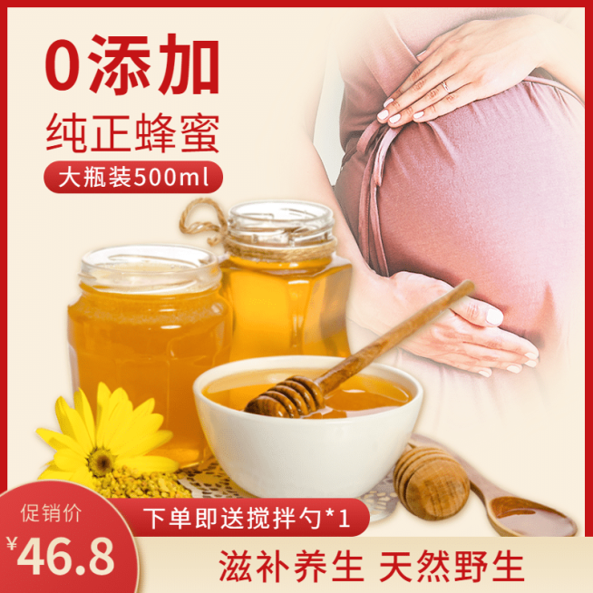 食品特产蜂蜜直通车主图预览效果