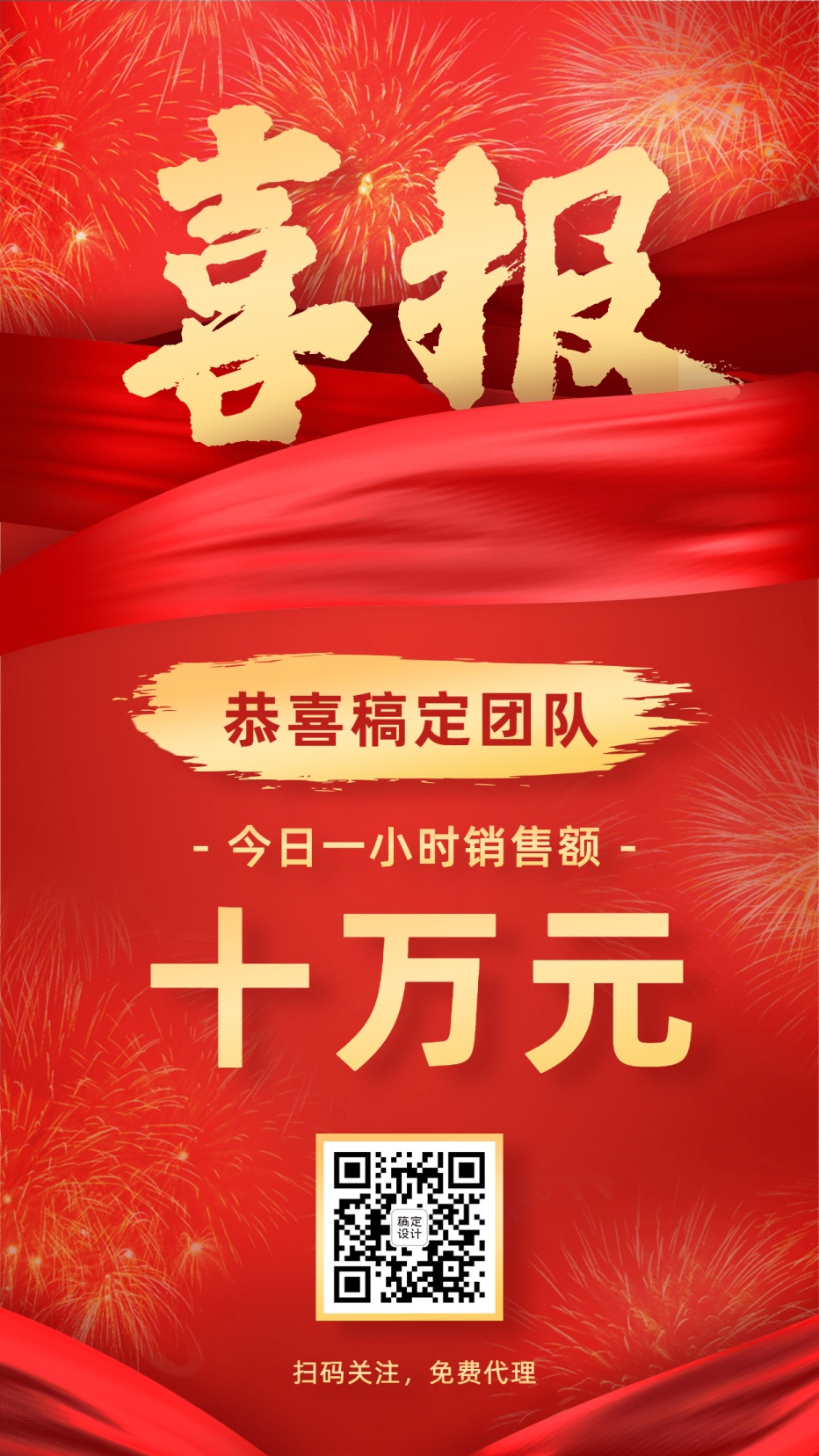 喜报表彰锦缎红金扁平大字海报