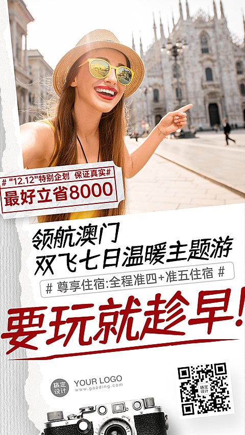 情欧洲游旅游手机度假风海报