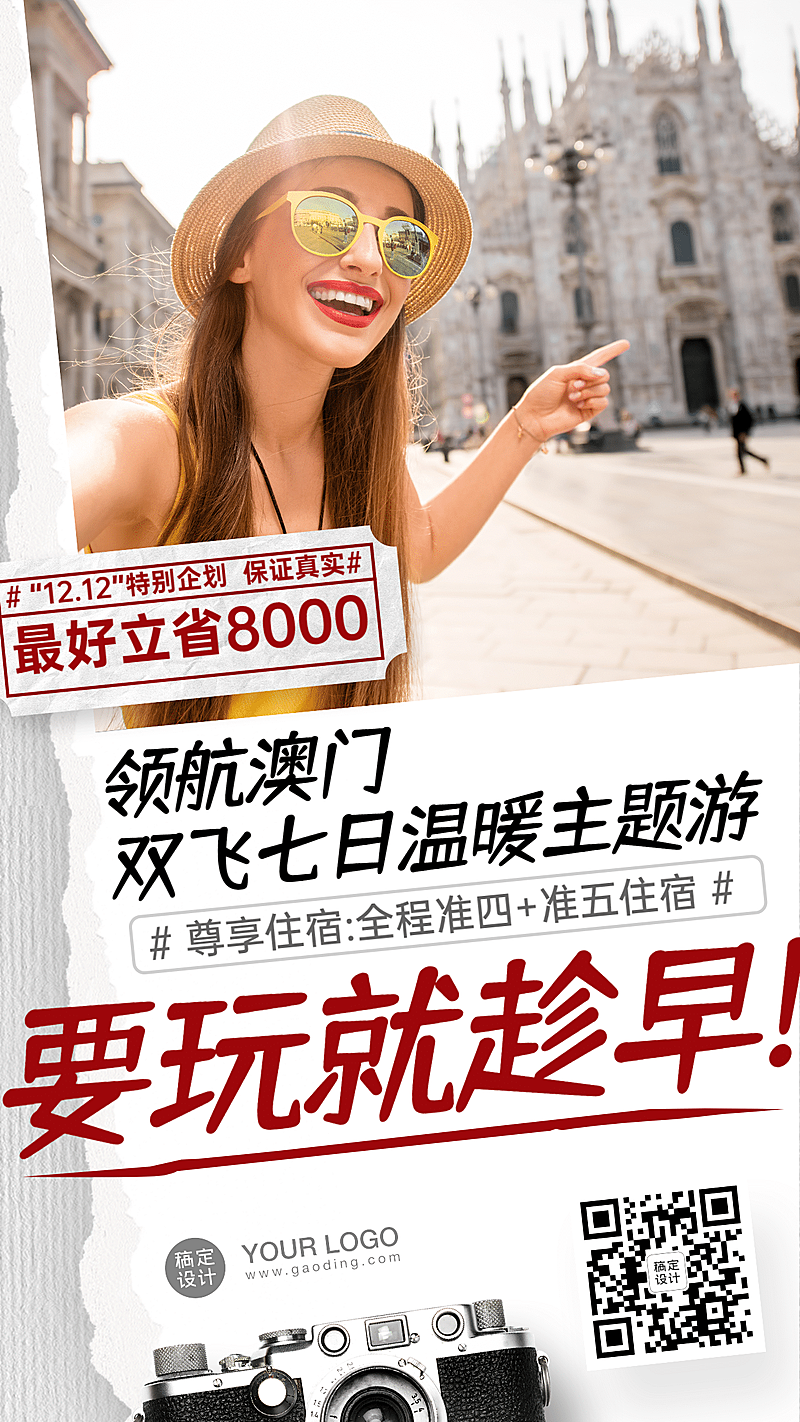 情欧洲游旅游手机度假风海报