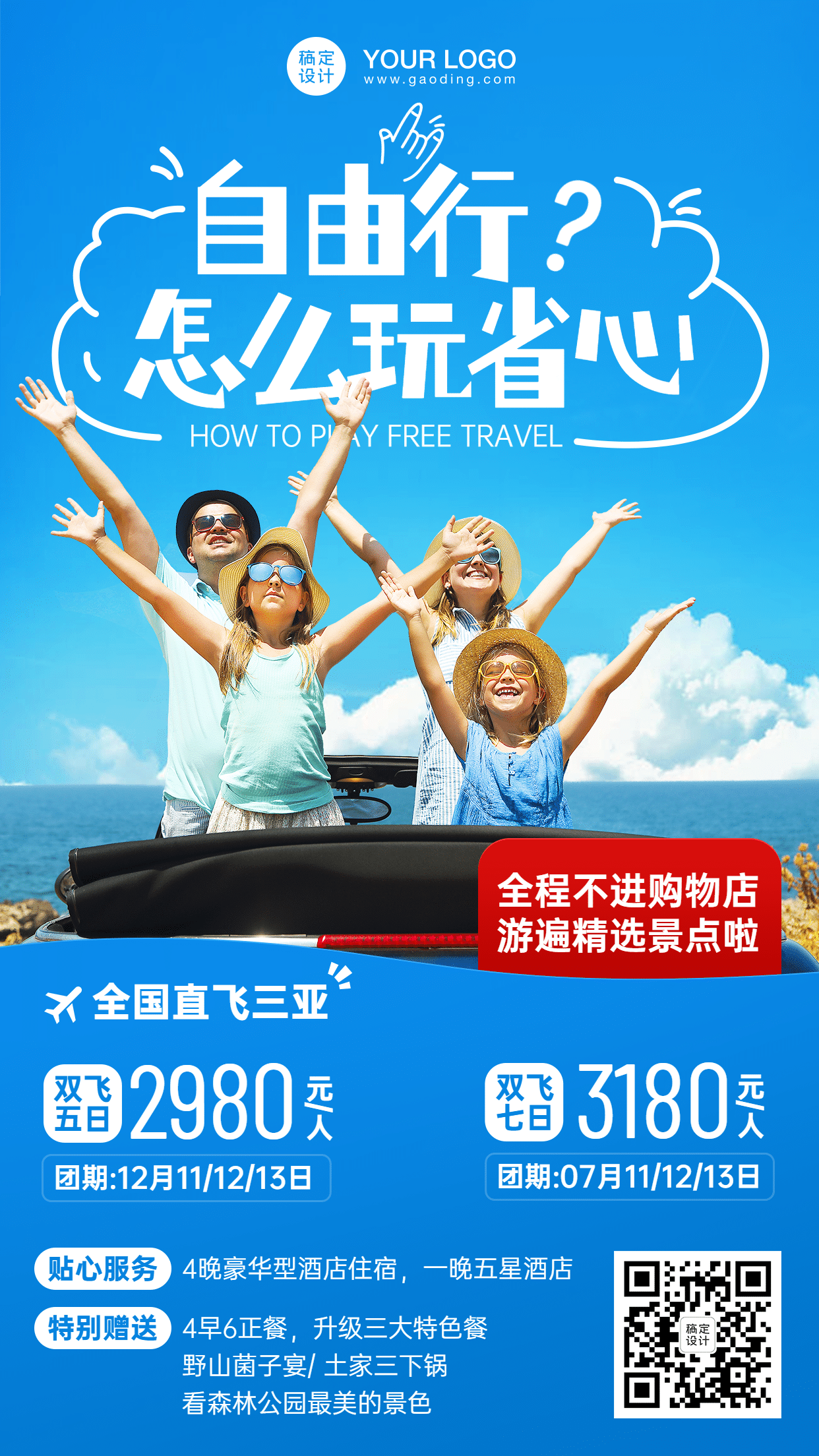 自由行度假旅游手机实景唯美海报