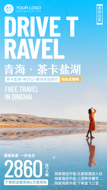 旅游推广实景唯美手机海报预览效果