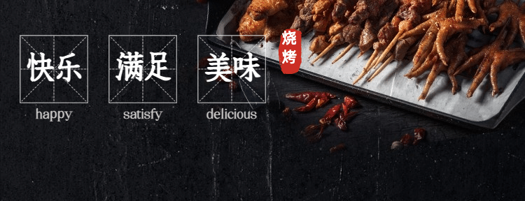 烧烤把把烧外卖套装美团店招预览效果