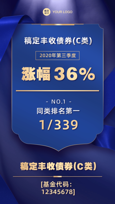 金融行业基金产品推荐蓝金商务大字预览效果