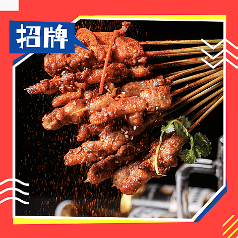烧烤把把烧外卖套装饿了么主图