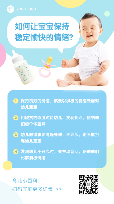 早幼教育儿知识宝宝睡觉科普预览效果