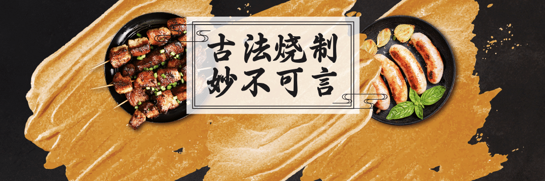 烧烤把把烧外卖套装饿了么店招预览效果